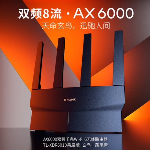 TP-LINK 기가비트 AX6000 무선 라우터 WiFi6 홈 가정용 초전력 5G TP, 표준 식사, Wi-Fi6 AX6000 ~ 현대오 라우팅