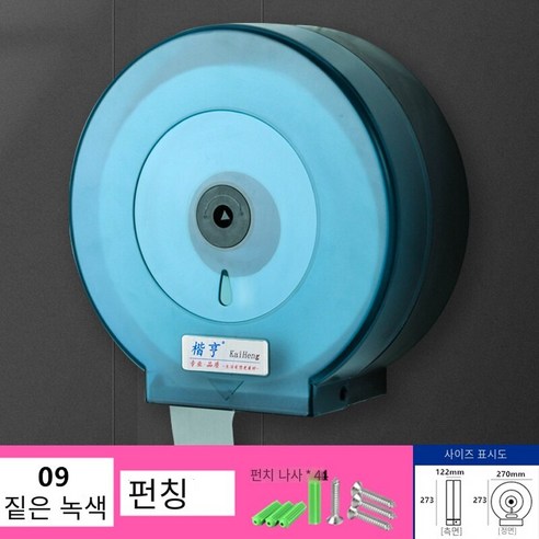 대형 롤 종이 상자 벽 장착 방수 구멍이없는, 하늘색 09 짙은 녹색 천공 두껍게