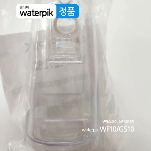 waterpik 정품 워터픽 구강세정기 WF10 GS10 시리즈 전용 물탱크, 1개