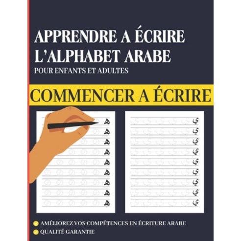(영문도서) Apprendre à écrire l''alphabet Arabe - Cahier d''écriture arabe pour enfants et adultes: l''écri... Paperback, Independently Published, English, 9798463206398