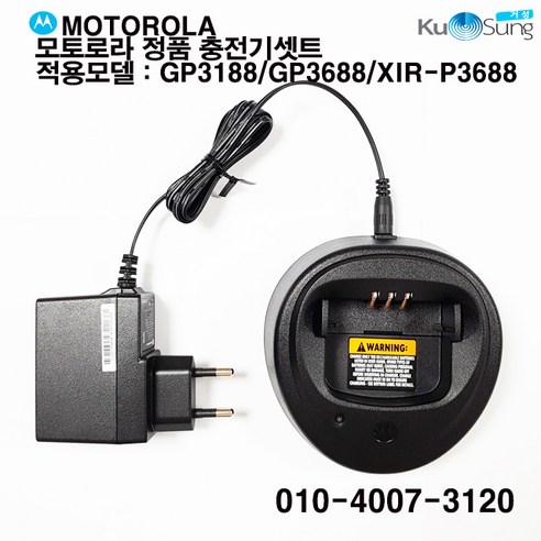 모토로라 무전기 정품 충전기 세트(WPLN4137) – GP3188 GP3688 XIR-P3688, GP3188 충전기세트, 1개 xir3688