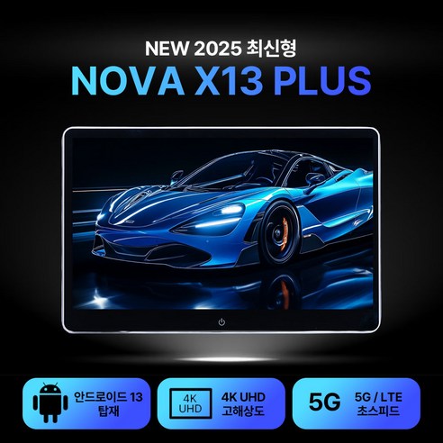 뒷좌석 엔터테인먼트, 이제 좁은 화면과 씨름하지 마세요! 후석모니터