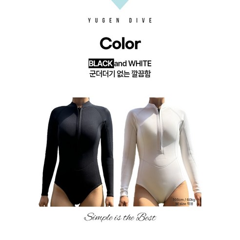 자유로운 물의 여정을 위한 완벽한 동반자, 유겐다이브 프리다이빙 슈트