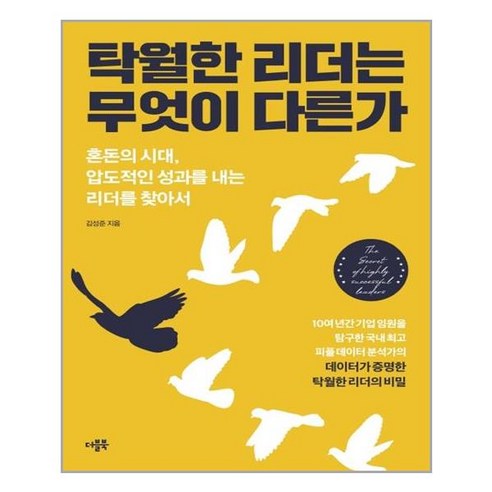 더블북 탁월한 리더는 무엇이 다른가 (마스크제공), 단품, 단품 리더의질문법