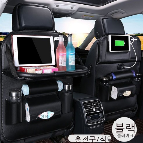 수납함 자동차 수납함 차량 적재 자동차 의자 등받이 수납함 차량 적재함 다기능 접이식 식탁 쓰레기통 베이지 호화판, 블랙 식탁 + 충전구