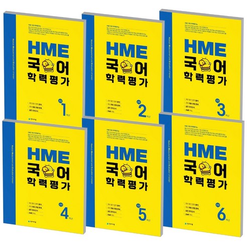 2021 천재 HME 국어 학력평가 문제집 초등 1 2 3 4 5 6 학년, 천재교육 HME 국어 학력평가, 초등 3학년, 초등3학년