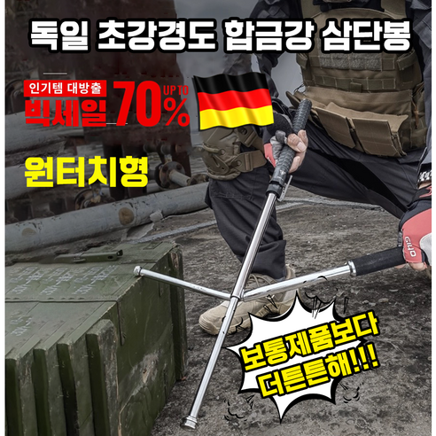 [품질보증]초강력 삼단봉 3단봉 호신봉 호신용 강철코어 경찰 효대용 강력형, 원터치형 40cm, 1개