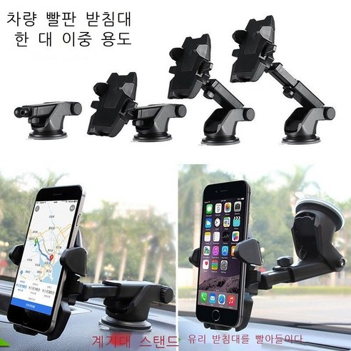 차량 적재 핸드폰 브래킷 차용 차량 적재 차량 내 자동차 송풍구 흡판 유니버설 핸드폰 브래킷 받침대 흡판식 지원 신차 자동차 용품 신형 차품 송풍구 브래킷 단용 모델, (유리 흡입+흡입 계기대) 브래킷 겸용