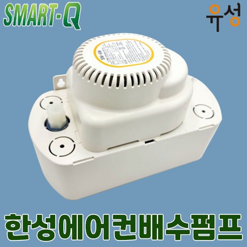 한성 에어컨 자동 배수펌프 드레인펌프 SM-4M / 6M / 8M 제빙기 자동배수, 1개, SM-8M