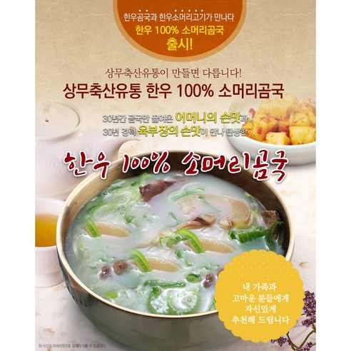한우100% 소머리곰국 곰탕 고기곰탕 도가니스지곰탕 종합세트(상무축산유통), 660g, 5개 - 즉석찌개/탕 | 쿠팡