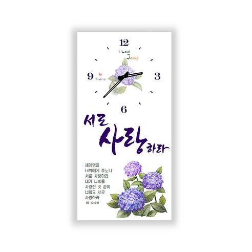 위드지저스 하이그로시 액자벽시계(소-세로) 말씀시계액자 3종 택1 (무소음 성경말씀 새신자선물 기독교인테리어 은평) - 벽시계 | 쿠팡