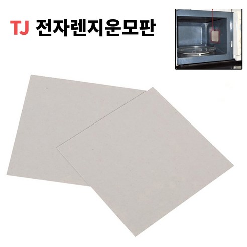 전자렌지 부품 운모판 운모 패드 절연 시트 마이카 절연판 엘지 LG SK 삼성 o.5T(15x15)