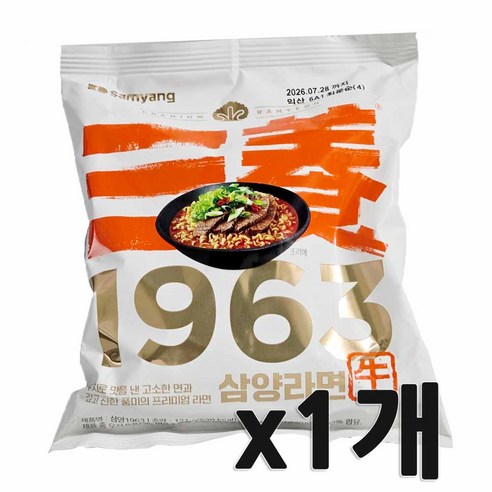 삼양 1963 우지라면