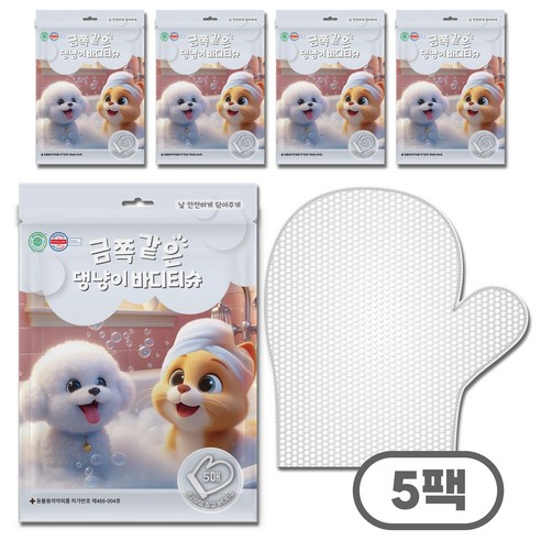 금쪽같은 댕냥이 바디티슈 무자극 장갑형 샤워티슈 펫물티슈 동물의약외품 인증, 5팩, 5개입