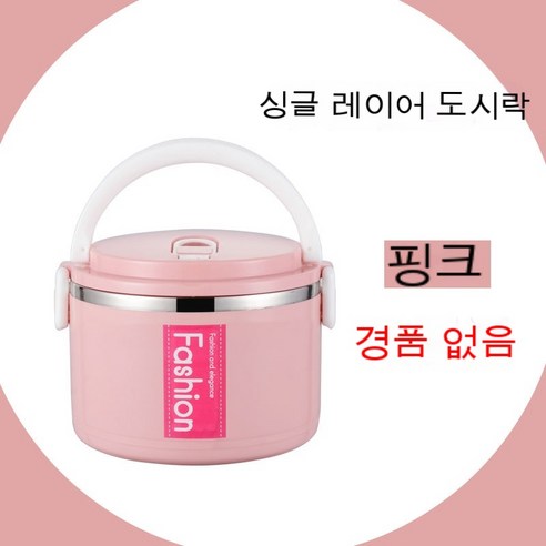 MEIISEO사무실용 보온 도시락 직장인 보온 도시락통 보온 밥통 휴대용 도시락, 북유럽 핑크 패션_1. 레이어 없음 선물