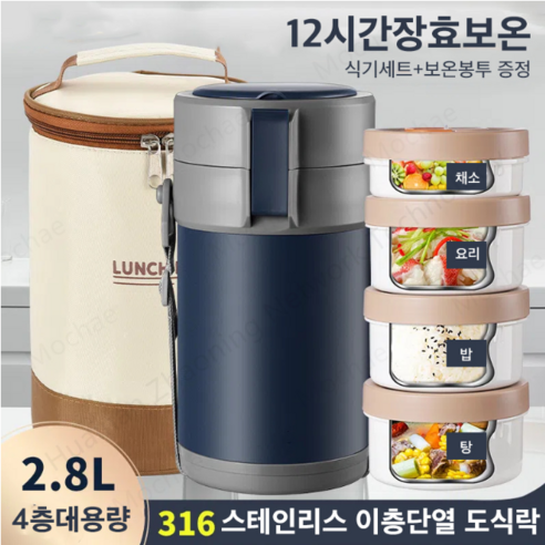 스텐 보온도시락 2.8L대용량 직장인 도시락통 가정용 진공냄비+ 보온백 세트, 네이비