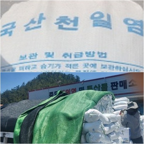 신안소금20kg 2022산 신안군 증도면 천일염 20kg 신안 소금 국산천일염20kg 아닐시 100%환불, 1개 Best Top3 신안소금20kg 2022산 신안군 증도면 천일염 20kg 신안 소금 국산천일염20kg 아닐시 100%환불, 1개 Best Top3