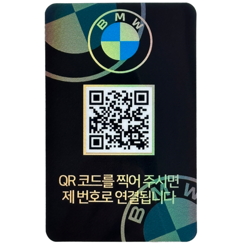 오이소 안심번호 QR 주차번호판 뉴블랙 세로형, BMW, 1개