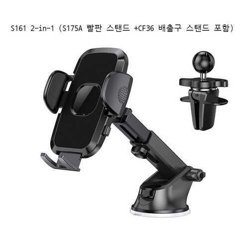 차량 적재 핸드폰 브래킷 사문 중 제어대 계기대 핸드폰 브래킷 집게 차량 적재 브래킷, 누드(pe봉투, 컬러박스 없음), S161 통합 (S175A+CF36)