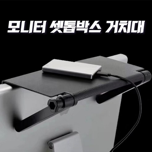 큐디스 셋탑박스 셋톱박스 거치대 공유기 정리 모니터 선반 리뷰후기