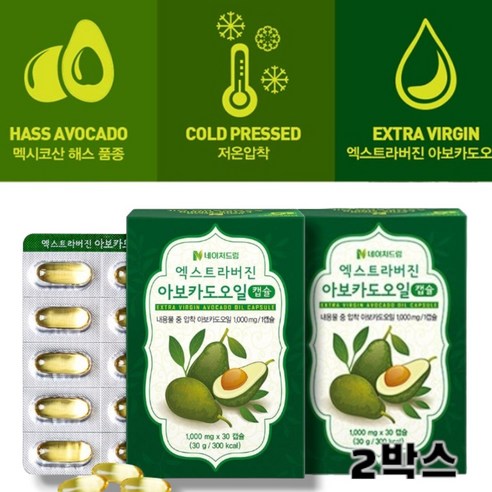 [저탄고지 필수템] 아보카도오일캡슐 1000mg*30캡슐 한달분, 2박스, 30g