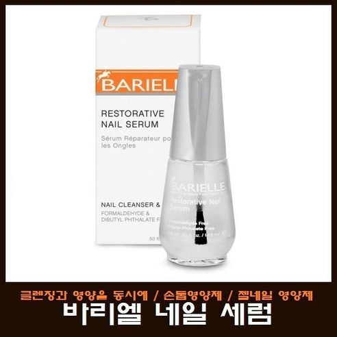 바리엘 리레스토레이티브 네일 젤 세럼/손톱 영양제