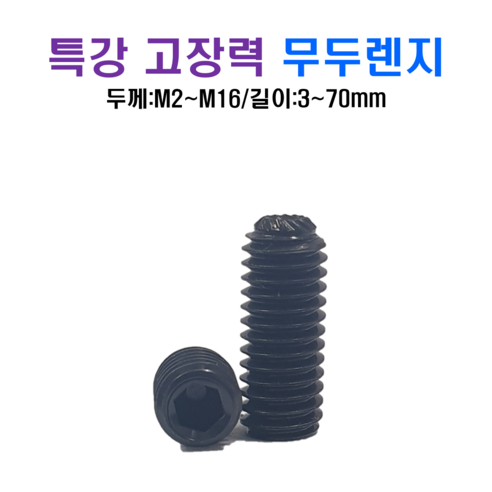 특강 무두렌치볼트 고장력 육각볼트 M8 M10 M12 M14 M16, M10X10mm, 1개