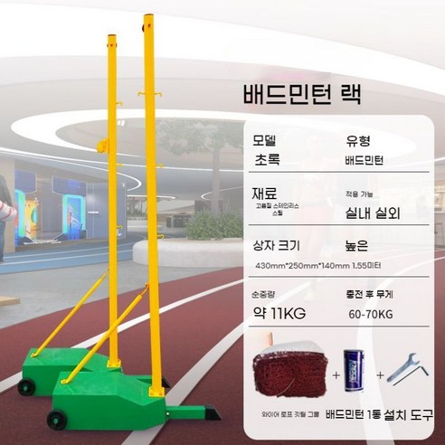 배드민턴기둥 이동식 네트 지주대 실내 배구 랙 학교, 네트망 세트 - 그린 (60~70kg)