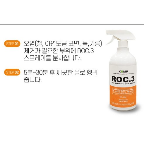 ROC3 록쓰리, 녹과의 전쟁에서 당신의 자동차를 지키는 최고의 선택!