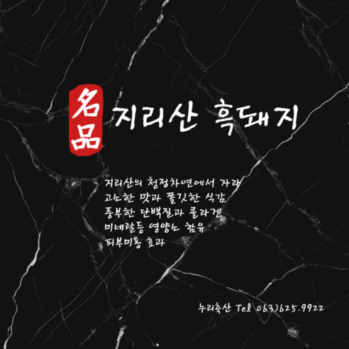 지리산 흑돼지, 갈비, 1개, 수육용, 500g