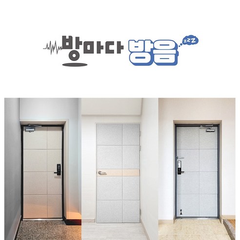 방마다방음 방음문 방음재 흡음재 원룸 15T, 방마다방음 1세트(그레이), 1개