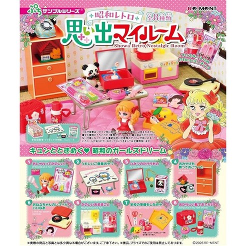 쇼와 레트로, 아련한 추억이 깃든 나만의 공간으로의 초대: 리멘트 추억의 마이룸 리멘트