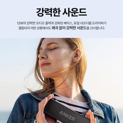 앤커 사운드코어 A3102: 당신의 공간을 채우는 풍부한 사운드
