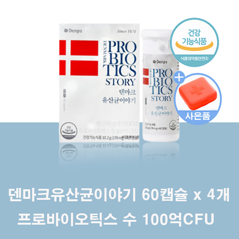 덴마크 유산균이야기 12박스/24개월분, 12개, 60정