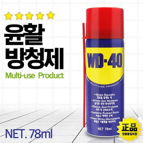 WD40 철공자 WD-40 78ml 방청 윤활제 방청제 더블유디 녹방지제 작업장갑, 1개 뿌리는녹제거제 Best Top5