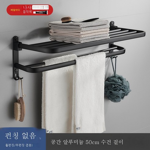 ZZJJC 욕실 거치대 펀치홀드 화장실 철물걸이세트 욕실 거치대 우주 알루미늄 수건 거치대, 50cm 흑색 목욕타월걸이(무타월)공양용)