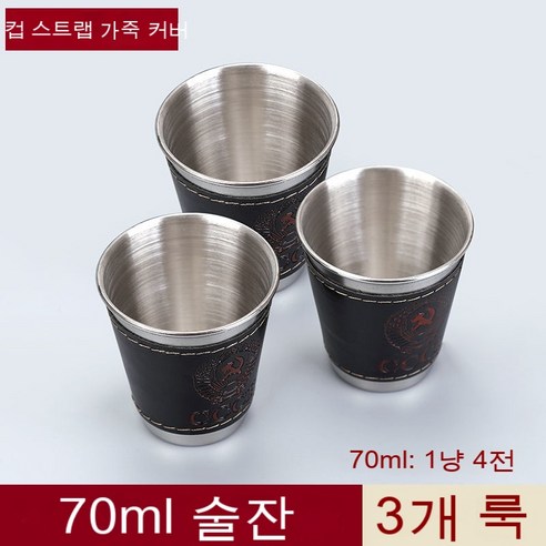 스노우드림 스테인리스 잔 세트 4p 소주잔 휴대, 70ml 술잔 3개담는다.