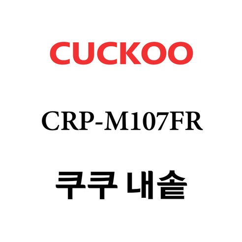 쿠쿠  쿠쿠 CRP-M107FR, 1개, 내솥 단품만 X 1