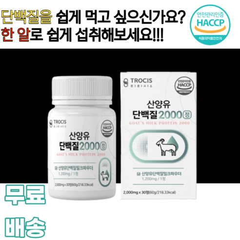 산양유단백질 2000 밀크파우더 네덜란드산 GOAT MILK 모유 아미노액티브BCAA 로이신 발린 이소로이신 분리유청단백 WPI 밀크칼슘 남녀노소 누구나 먹기편한 운동필수아이템, 1개 아미노포켓