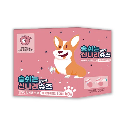 와우 강아지신발 매직테이프 일체형 숨쉬는 신나라슈즈 40매, 아이보리
