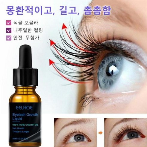 속눈썹 영양 에센스 피마자유 굵고 긴 마스카라 1+1, 10ml*2