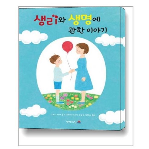 생각의집 생리와 생명에 관한 이야기 (마스크제공), 단품