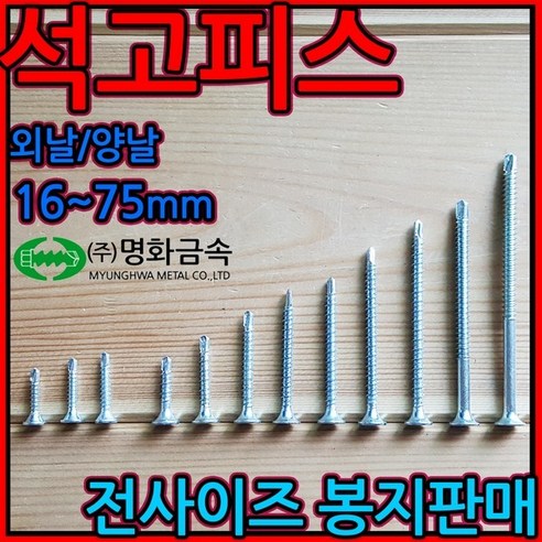 석고/피스/텍스/양날/직결/나사/철판/드라이월/하이로/외날/텍스/스크류/사라/천장/보드, 1-3 석고양날백색, 3.5*20mm-500개, 1개 Best Top5