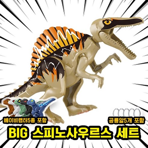 [큐브월드] 호환블록 쥬라기월드 다이노소어 공룡 브릭피규어 20종 모음, 00. S04-BIG 스피노사우르스 세트