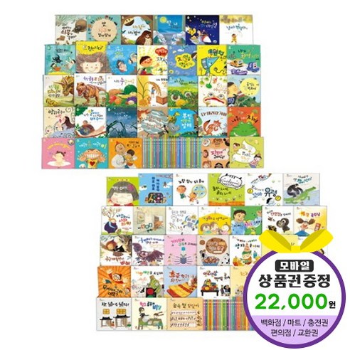 청년책방 아람키즈 키즈올 – 수학과학 전64권 세이펜 호환별매 및 롯데백화점 상품권 2만2천원 함께 증정 청년책방 아람키즈 키즈올 – 수학과학 전64권 세이펜 호환별매 및 롯데백화점 상품권 2만2천원 함께 증정