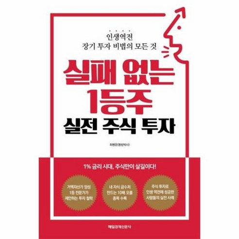 2022 저는 주식투자가 처음인데요 투자전략편 개정판, 한빛비즈, 강병욱 이동평균선투자법 7 실패 없는 1등주 실전 주식 투자:인생역전 장기 투자 비법의 모든 것, 매일경제신문사, 최병운(동방박사) 저