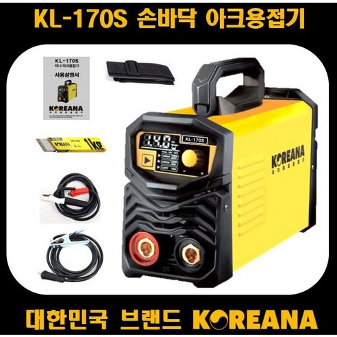 코리아나용접기 KL-170S: 가정용 미니 소형 핸드 용접기의 새로운 기준 용접기