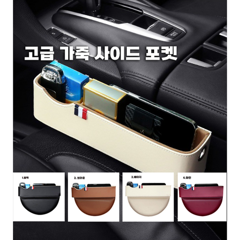 LIG 고급형 가죽 차량용 틈새 수납함 사이드 포켓 보급형 사이드 포켓, 2.브라운(고급형)