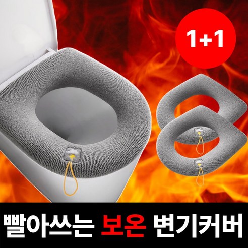 라온리코 빨아쓰는 폭신 따뜻한 극세사 엉뜨 변기커버 궁뜨 보온 시트, 2개, 손잡이형(그레이+그레이)