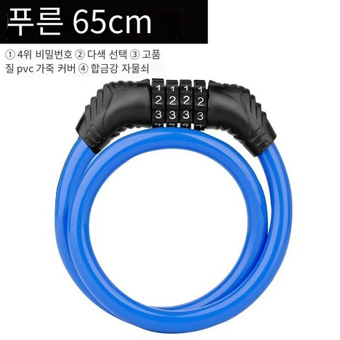 자전거 잠금 도난 방지 조합 잠금 휴대용, 하늘색 65cm잠금 프레임없이【4비트 암호】